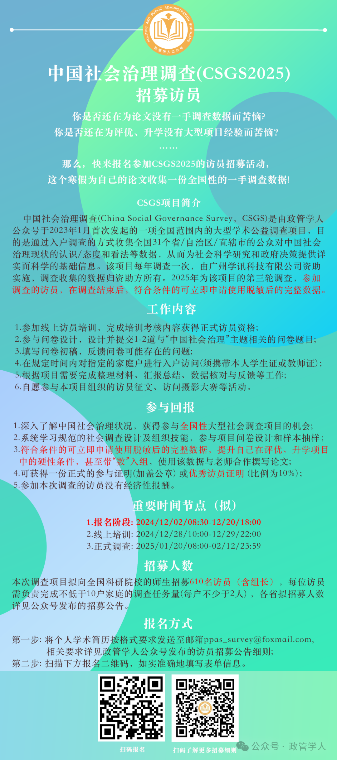 社会治理调查招募访员.jpg