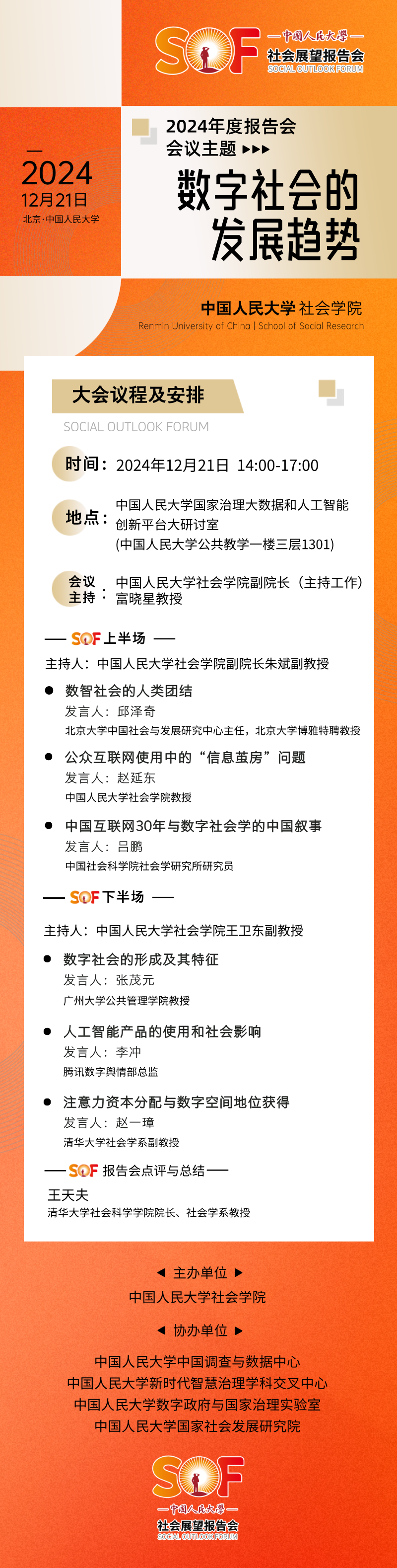 数字社会.jpg